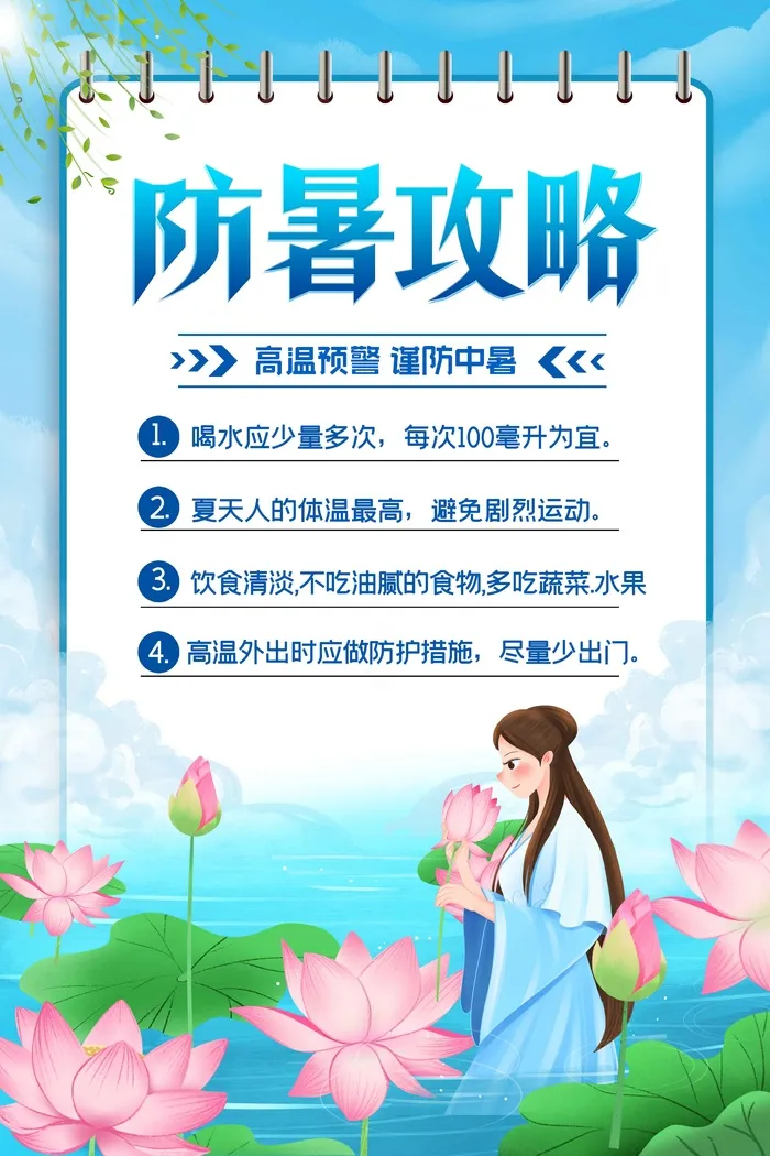 防中暑降温海报psd模版下载