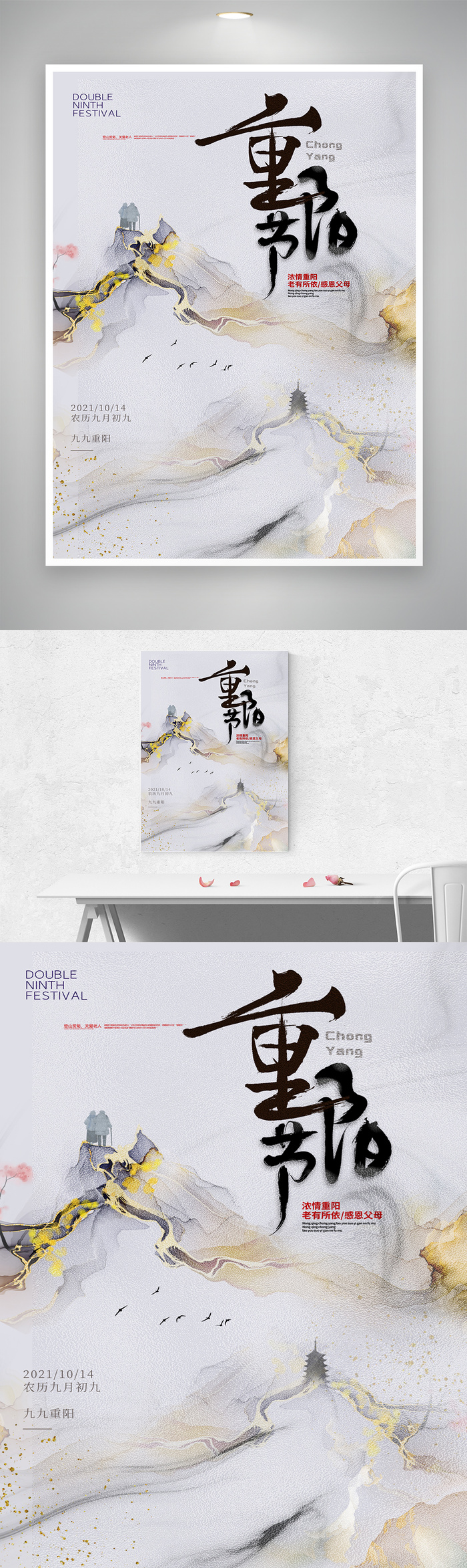 简约重阳节营销海报素材psd模版下载