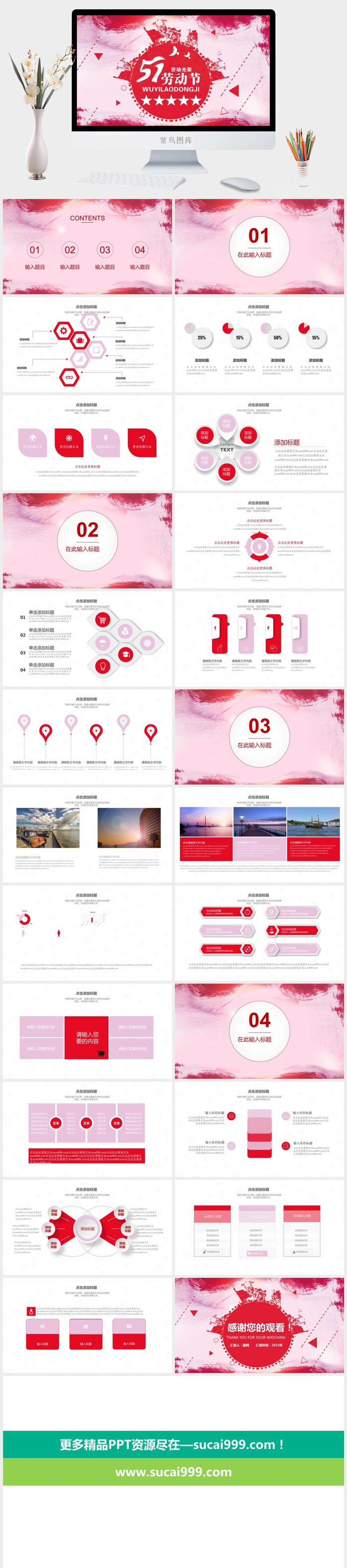 中小学五一劳动节劳动最光荣51主题班会宣传介绍成品PPT课件模板