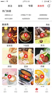 手机移动端整套APP交互UI界面美食直播PSD设计素材