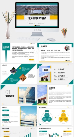 浙江科技学院论文答辩通用PPT模板预览图