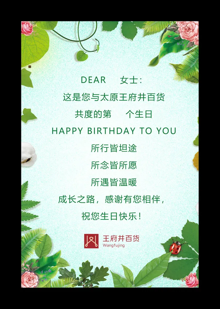 王府井百货 生日祝福卡片psd模版下载