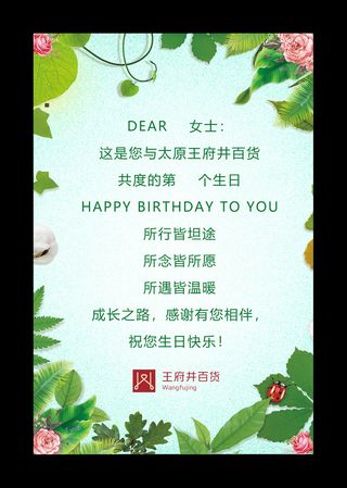 王府井百货 生日祝福卡片