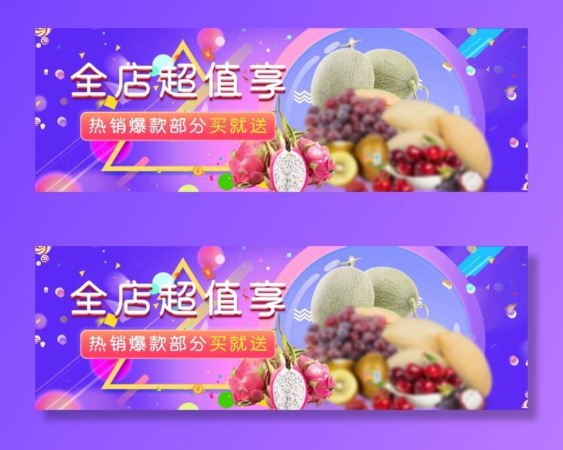 新鲜水果电商banner电商首页海报主图电商banner香蕉芒果脐橙详情psd模版下载