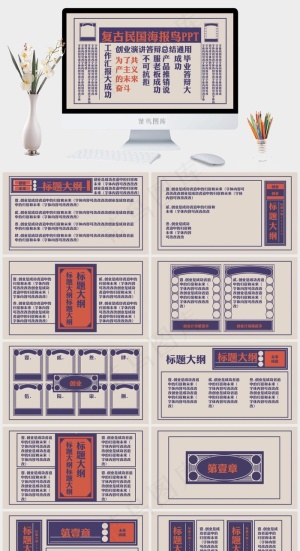 民国复古报纸排版PPT模板预览图