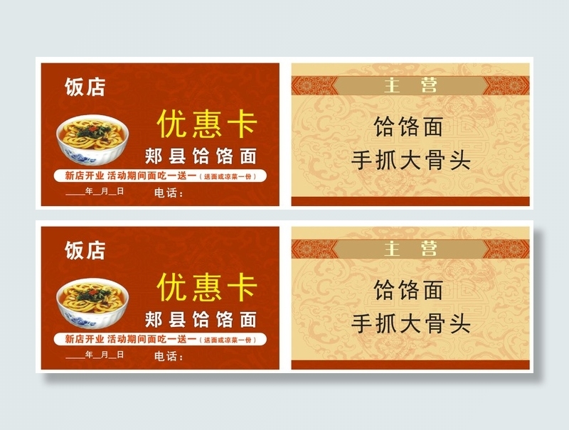 饭店优惠卡