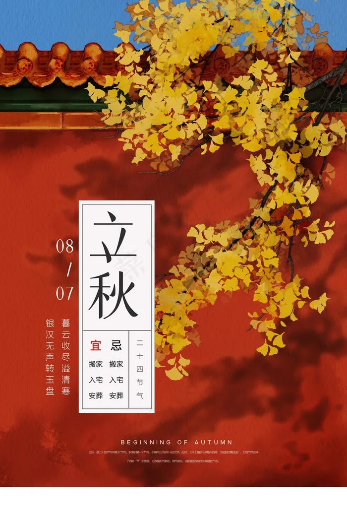 立秋 秋天psd模版下载