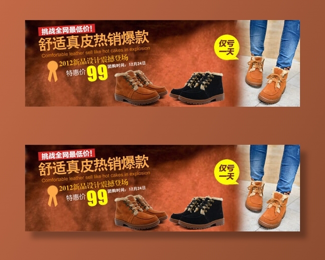 电商钻展主图之鞋样品