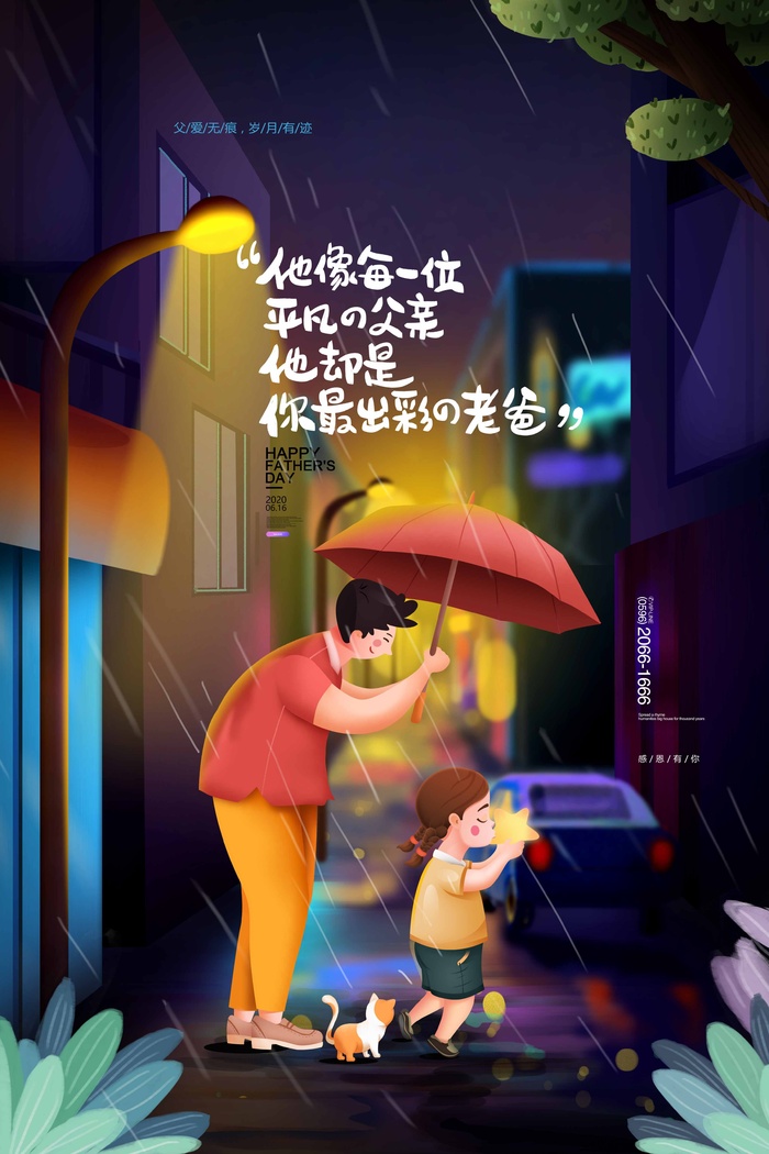 父亲节 父亲节营销设计psd模版下载