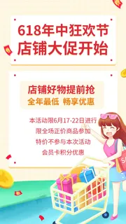 淘宝618年中促销海报商场活动宣传单DM购物节打折PSD设计素材