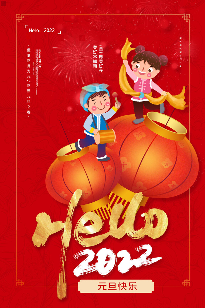 2022元旦新年psd模版下载