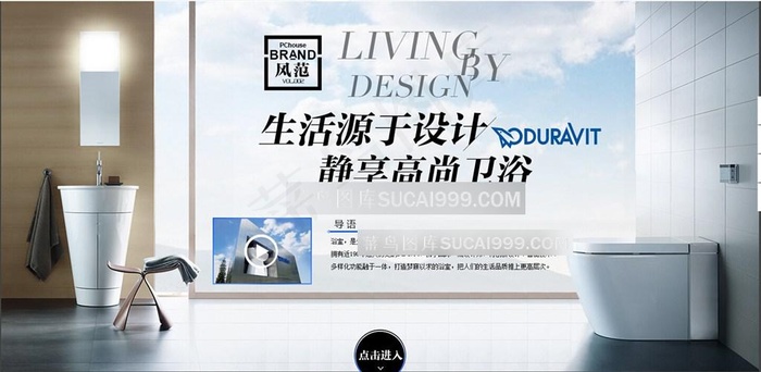 卫浴海报宣传图片