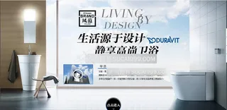 卫浴海报宣传图片