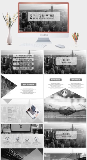 简约风现代PPT模板
