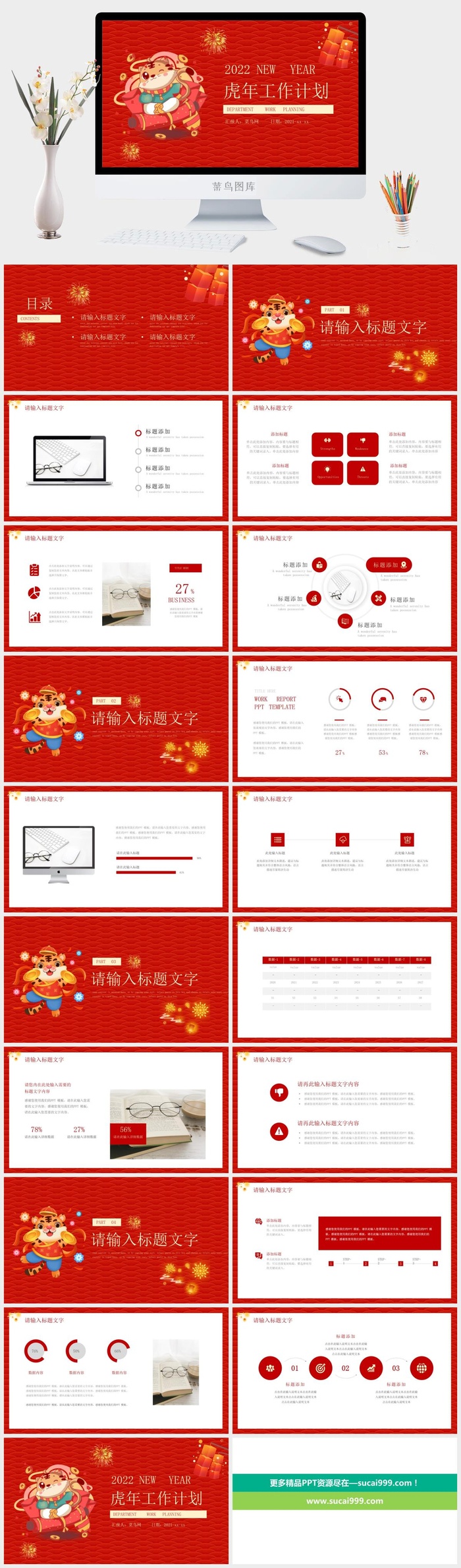 总结报告新年元旦2022虎年春节年终工作总结报告
