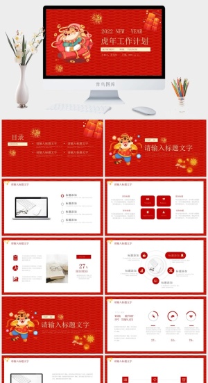 总结报告新年元旦2022虎年春节年终工作总结报告预览图