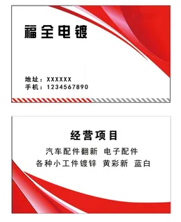 汽车名片 汽车配件名片