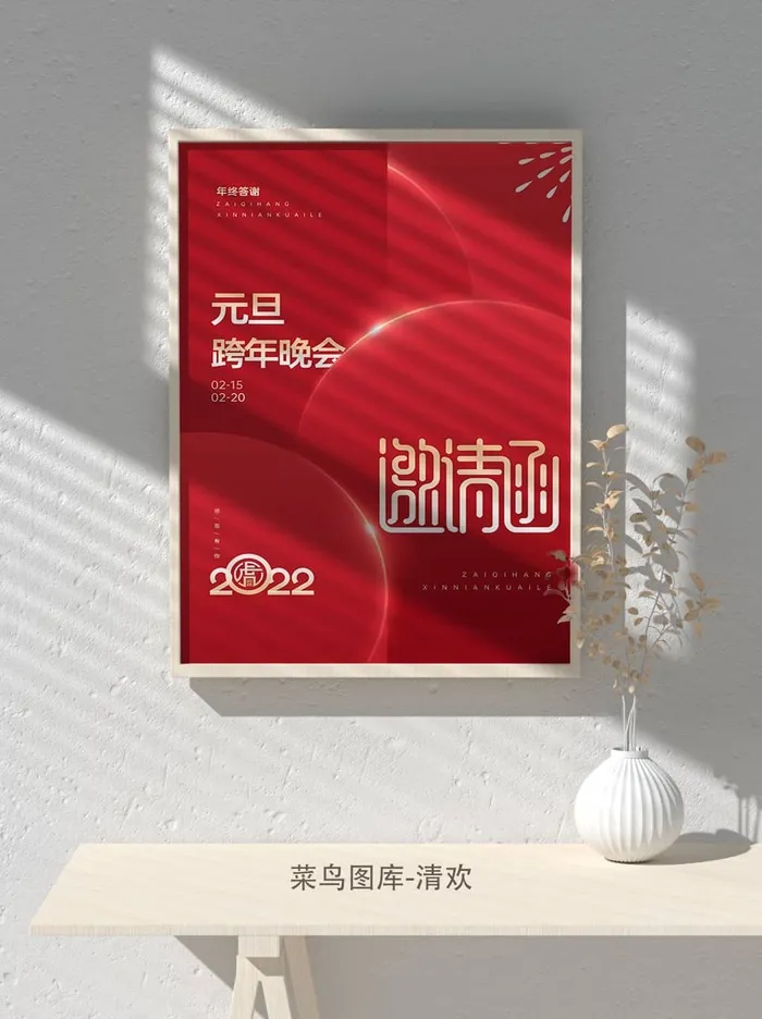 2022公司企业科技新年互联网年会面试邀请函海报模板psd模版下载