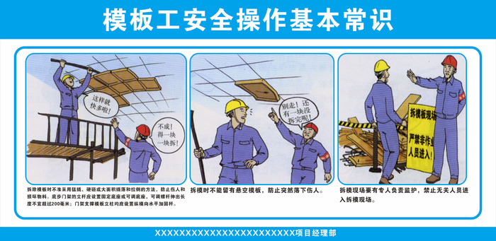 模板工安全操作宣传牌cdr矢量模版下载