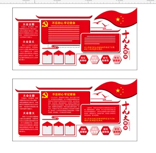 A354-党建文化墙CDR格式