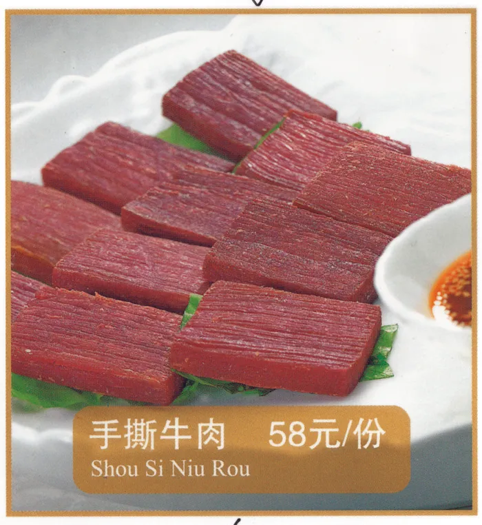 1009LC-0547手撕牛肉