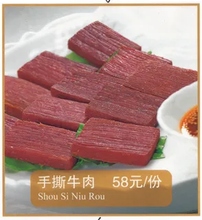 1009LC-0547手撕牛肉