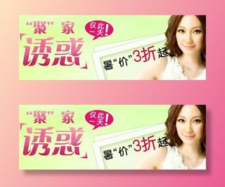 电商钻展图之三折