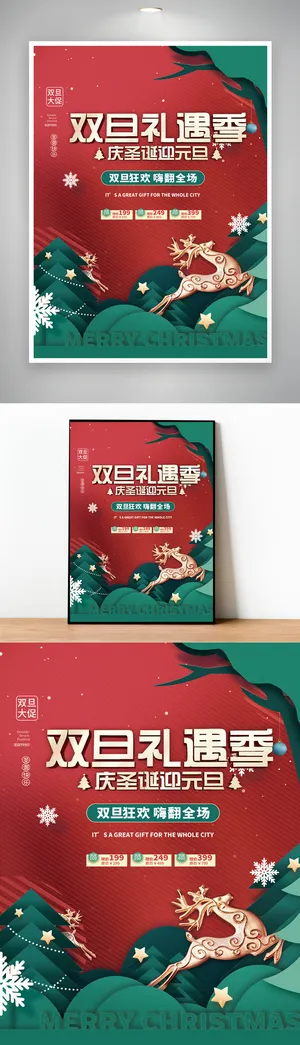 高端圣诞宣传活动图片