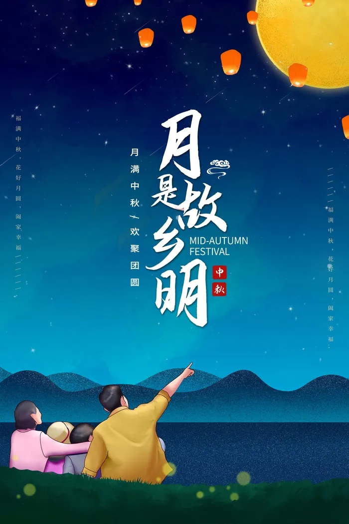 中秋节促销海报psd模版下载