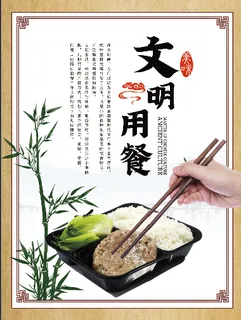 文明餐桌光盘行动图片