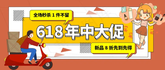 618年中大促psd模版下载