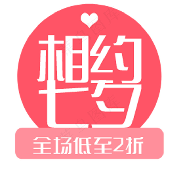 七夕情人节psd模版下载