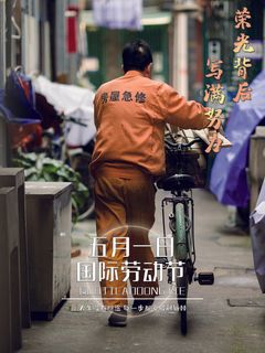 五一51劳动节促销致敬劳动者放假通知海报背景PSD设计素材模板