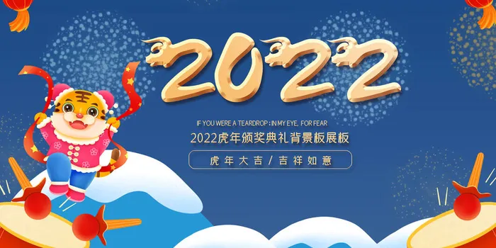 2022年会主题背景墙PS模板企业春节晚会舞台背景LED图片设计素材psd模版下载