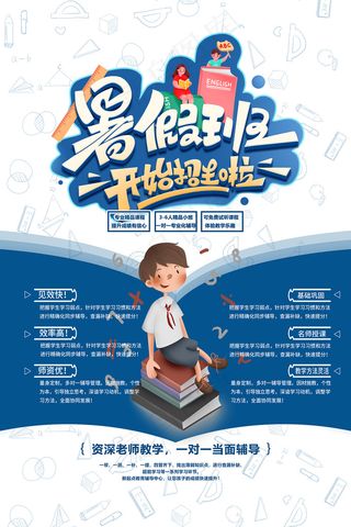 时尚清爽培训班暑假招生海报