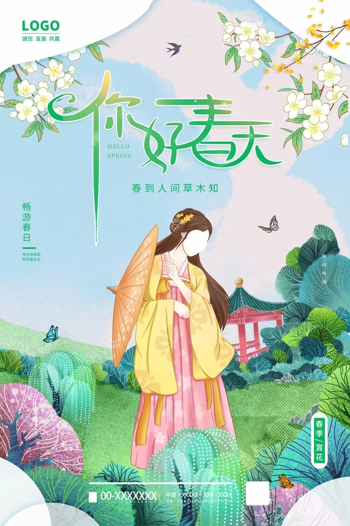 春天 春天海报psd模版下载