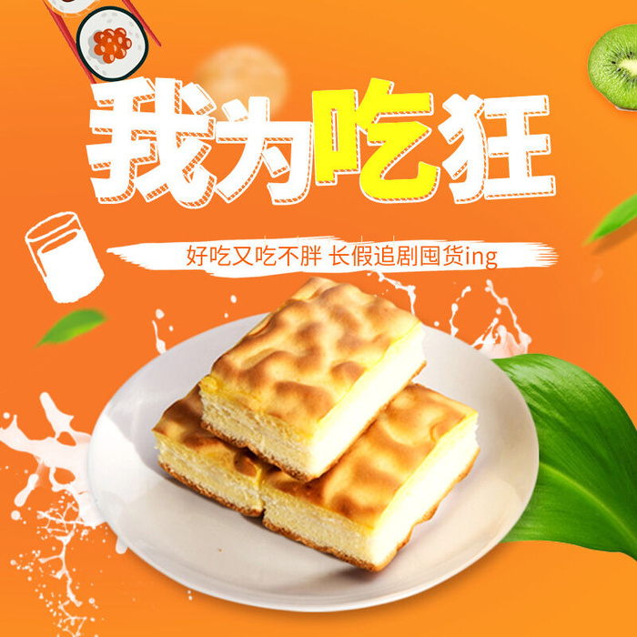 电商广告零食橙色背景psd模版下载