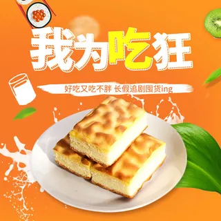 电商广告零食橙色背景