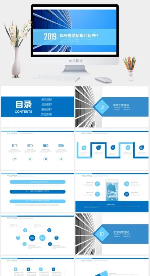 仰视商务大楼特写封面蓝色年终总结新年计划ppt模板预览图