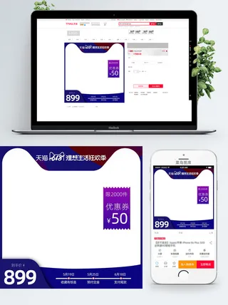 淘宝天猫电商618直通车主图促销边框