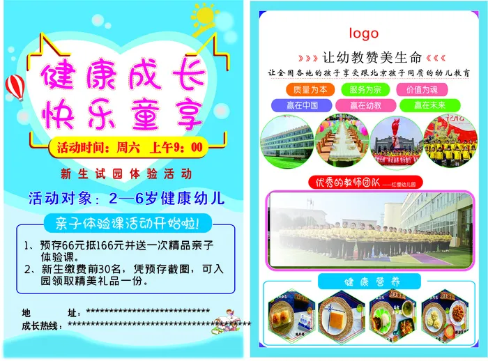 幼儿园招生单页  宣传单  幼儿园单页 海报 宣传单页 招生单页cdr矢量模版下载