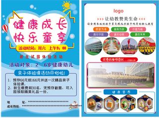 幼儿园招生单页  宣传单  幼儿园单页 海报 宣传单页 招生单页