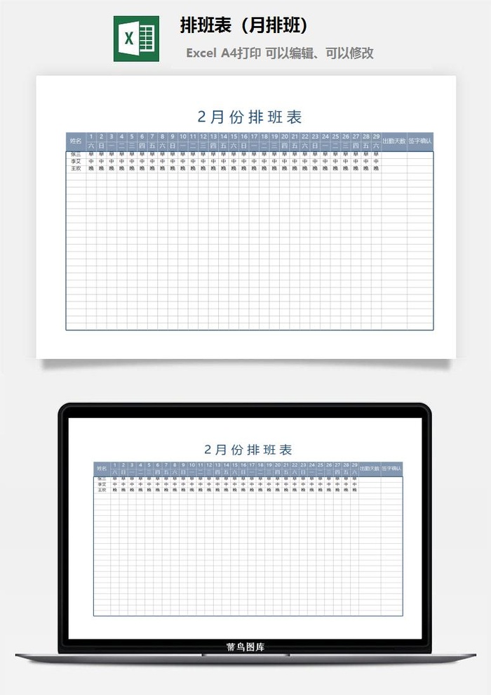 排班表（2月排班）
