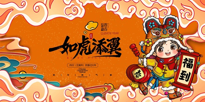 2022年元旦新年虎年国潮年画金虎贺岁老虎新年春节