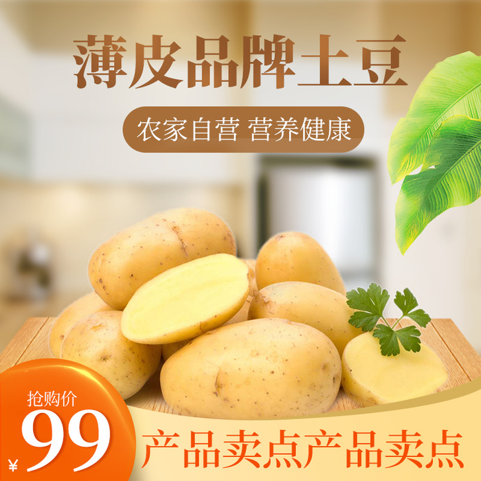 土豆主图2psd模版下载