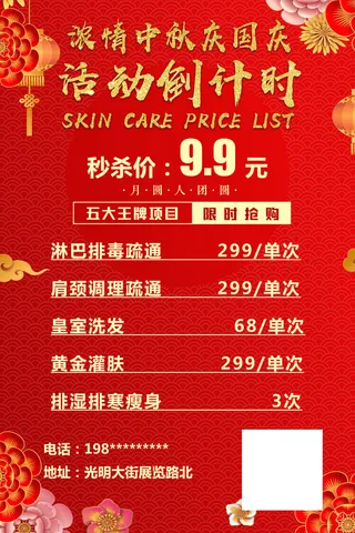 国庆中秋活动海报