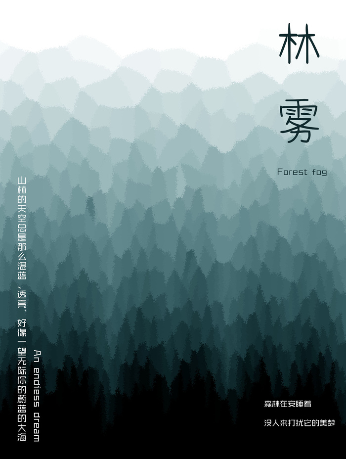山林的海报