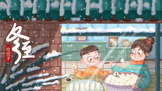 冬至插画小朋友吃水饺