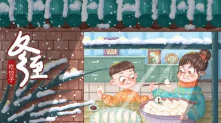 冬至插画小朋友吃水饺