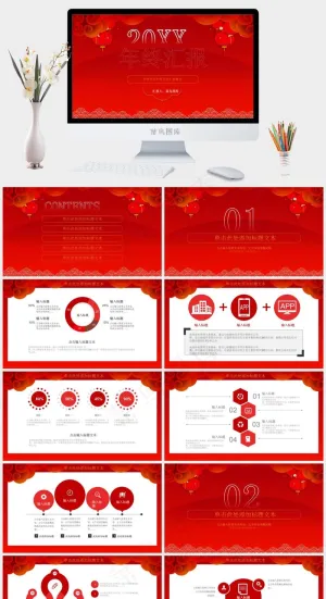晚会
红色中国风营销PPT模板预览图